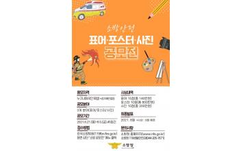 소방안전 표어·포스터·사진 공모전