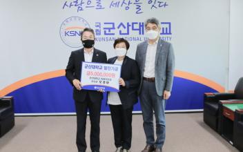 군산대 오경아 주무관, 대학발전기금 전달