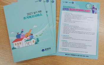 주거복지 사각지대 해소‧복지 안전망 구축
