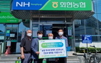 농협 시지부, 창립 60주년 기념 감사 행사