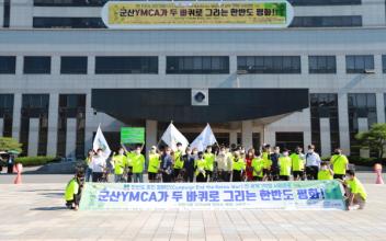 한반도 평화를 위한 자전거 종주