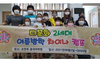 다문화이주여성 자녀 기초중국어 무상 교육