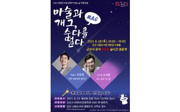 ‘마술과 개그, 수다를 떨다’ 문화공연