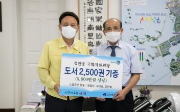 정찬용 국학자료원장, 시립도서관 도서 기증