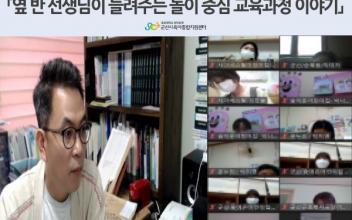 2019 개정 누리과정 운영의 실제 교육
