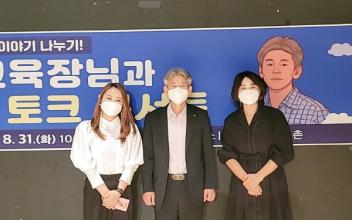 박일관 교육장과 함께하는 대화의 장