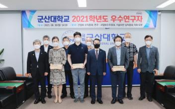 군산대, 2021학년도 우수연구자 표찰 수여
