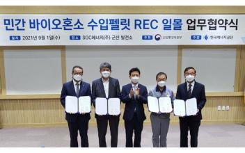 SGC에너지, 국내산 바이오매스 연료전환 추진