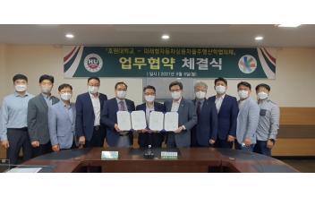 미래형자동차 상용자율주행 산학협의체 업무 협약