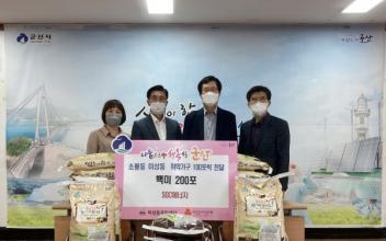 SGC에너지, 취약계층 백미 200포대 지원