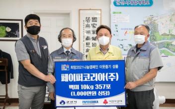 페이퍼코리아(주) 백미10㎏ 357포 기탁