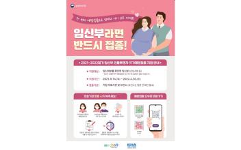 어린이·임신부 인플루엔자 무료 접종