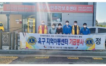옥구라이온스클럽, 옥구지역아동센터 기금봉사