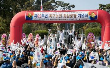 제94주년 옥구농민 항일항쟁 기념행사