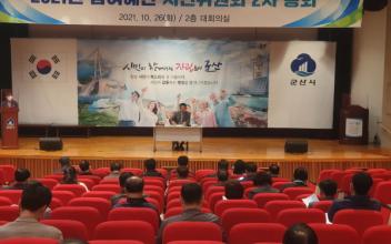 2021년 참여예산 시민위원회 운영