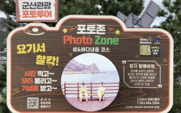 ‘사진으로 군산을 담다’ 관광 포토 투어