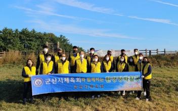 군산시체육회, 청암산 환경정화