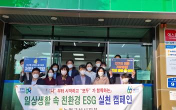 일상생활 속 친환경 ESG실천 캠페인