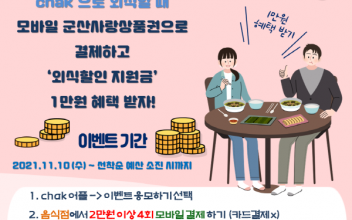 모바일 군산사랑상품권 외식할인행사