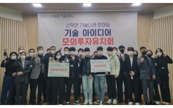 참신한 아이디어와 기업의 만남