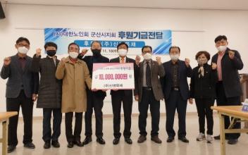 ㈜신영목재 노인건강증진 기금 1,000만원 쾌척