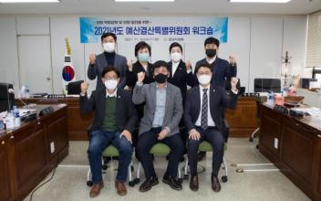 군산시의회 예결위, 역량 강화 워크숍
