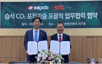 SGC에너지, 한전 이산화탄소 포집 기술 협약