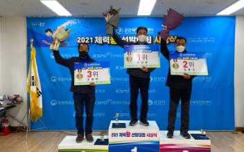 군산시 체력왕 선발대회 8명 시상