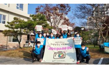한국농어촌공사 새만금산업단지사업단, 봉사 활동