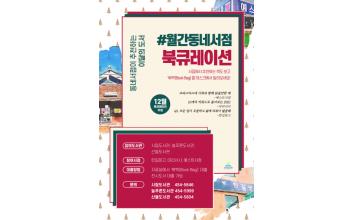 군산시립도서관, 월간동네서점 코너 운영