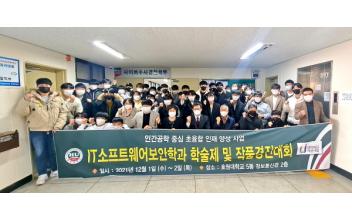 호원대 산학관 커플링사업 융합 학술제