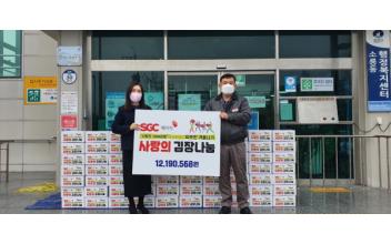 SGC에너지, 사랑의 1004운동 실시