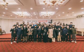 군산시검도회, 검도인의 밤 개최