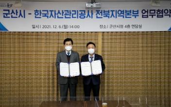 군산시-한국자산관리공사 업무협약 체결