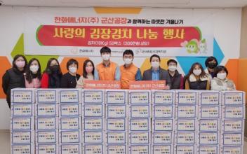 사랑의 김장김치 나눔 행사