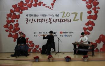 2021 군산시 자원봉사자대회 개최