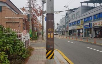 학교 주변 전신주 ‘금연 스티커’ 부착