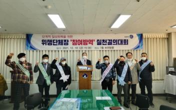 위생단체장 참여 방역 긴급 간담회