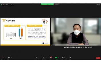 어린이집 아동학대 예방 교육
