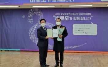 발달장애인지원사업 성과보고 보건복지부 장관상