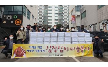 군산 수시탑포럼, 김장봉사 활동