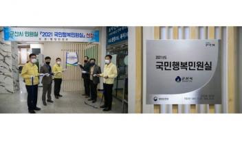 군산시 종합민원실, 국민행복민원실 지정