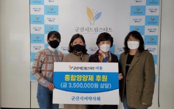 시 여약사회, 드림스타트 종합영양제 후원