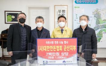 대한한돈협회 군산시지부 한돈 기부
