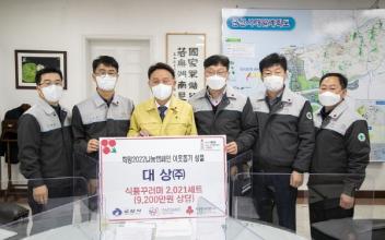 대상㈜, 청정원 행복꾸러미 기탁