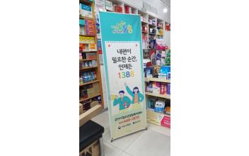 ‘위기청소년 발굴‧지원’ 청소년전화1388 홍보