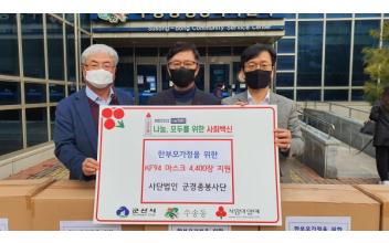 (사)군경총봉사단, 수송동 마스크 전달