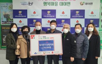 대야면 이장협의회, 이웃돕기 성금 기탁