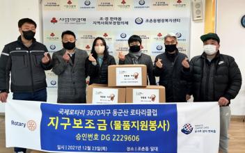 동군산로타리클럽, 조촌동 생필품 꾸러미 후원