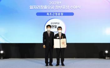 김현철 군산대 교수, 옥조근정훈장 수훈
